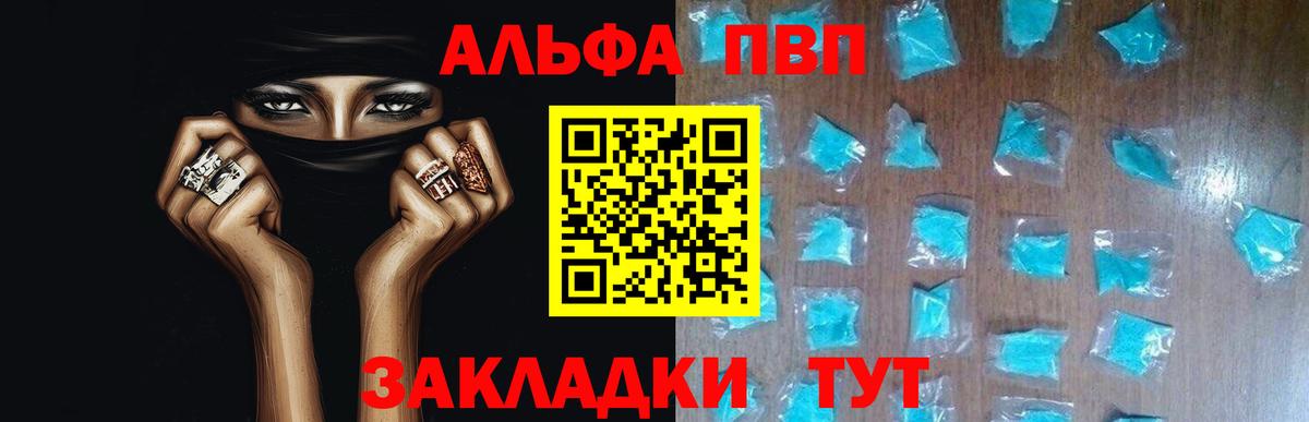 Железногорск  A-PVP  Alfa_PVP СК КРИС  Вход с VPN  Alfa_PVP Crystall  Alfa_PVP мука 