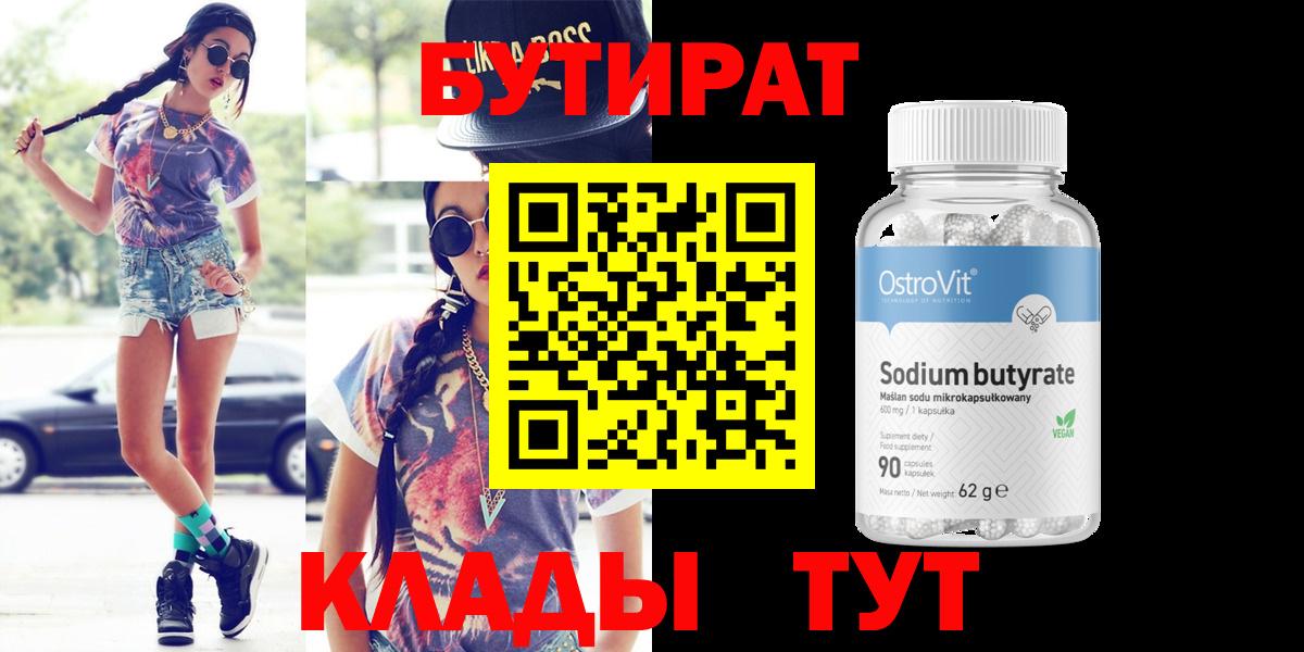 Железногорск  Бутират  Вход с VPN  Бутират вода 