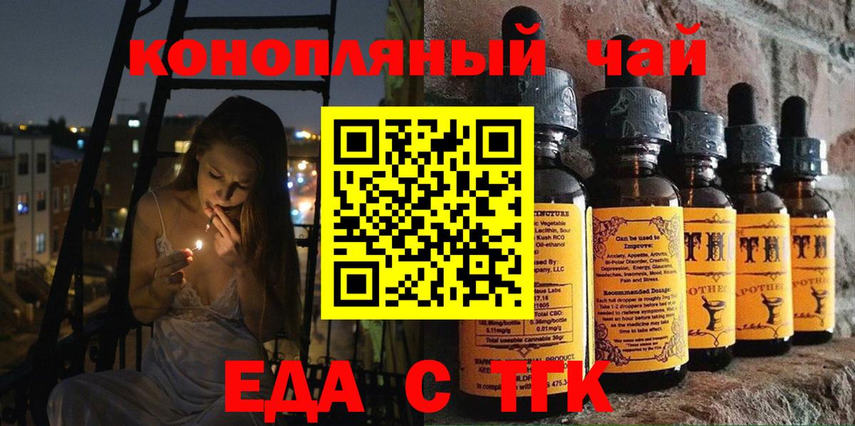 Cannafood конопля Железногорск