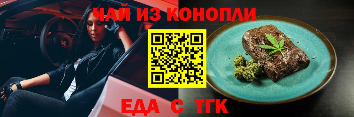 Железногорск  Cannafood конопля  Вход с VPN 