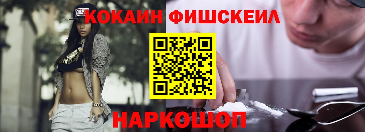 COCAIN Fish Scale Железногорск