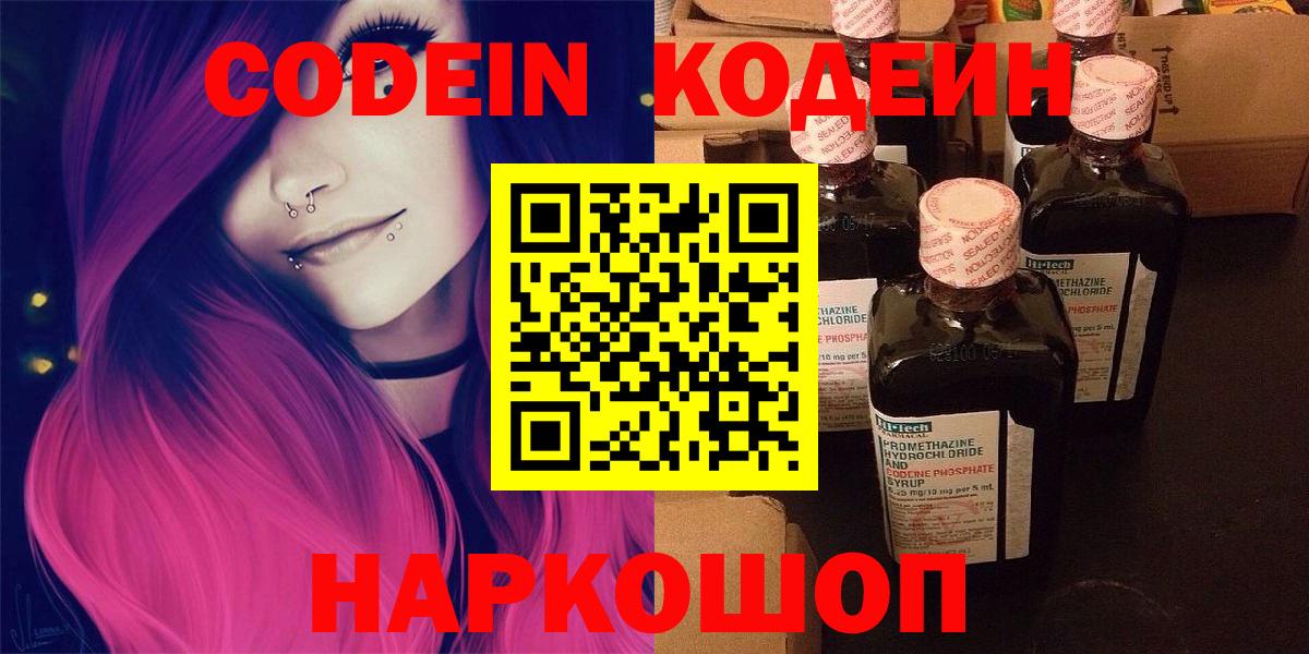 Кодеиновый сироп Lean Purple Drank Железногорск