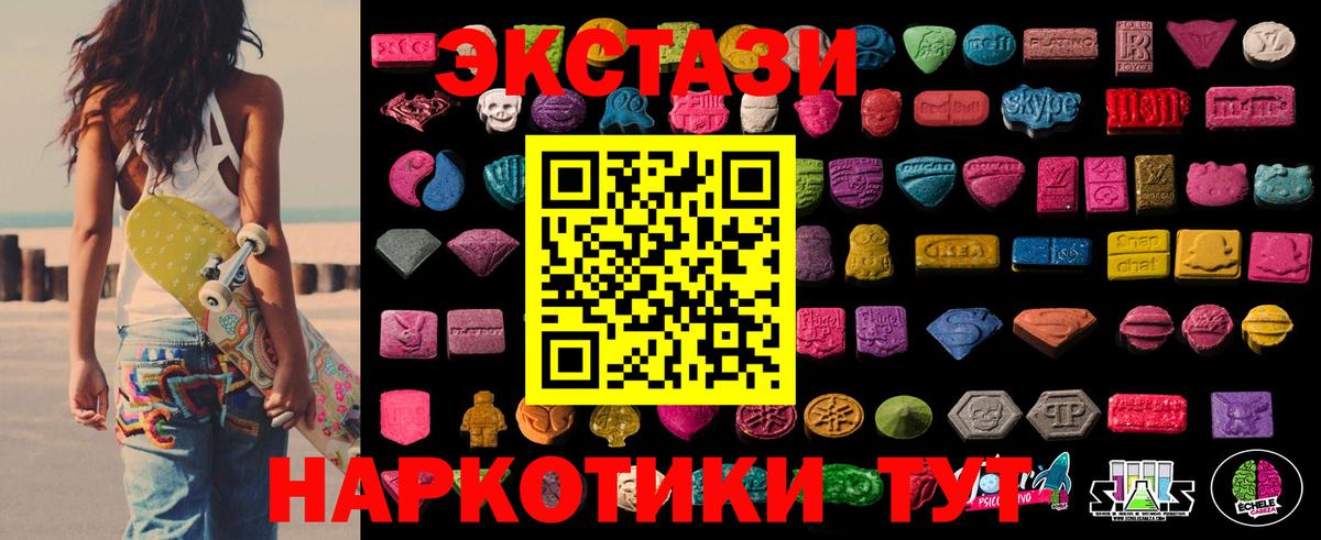 Экстази круглые  Вход с VPN  Железногорск 