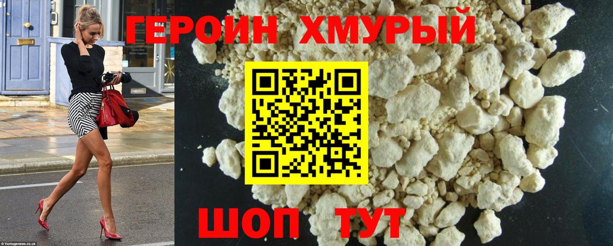 ГЕРОИН хмурый  Вход с VPN  Железногорск 