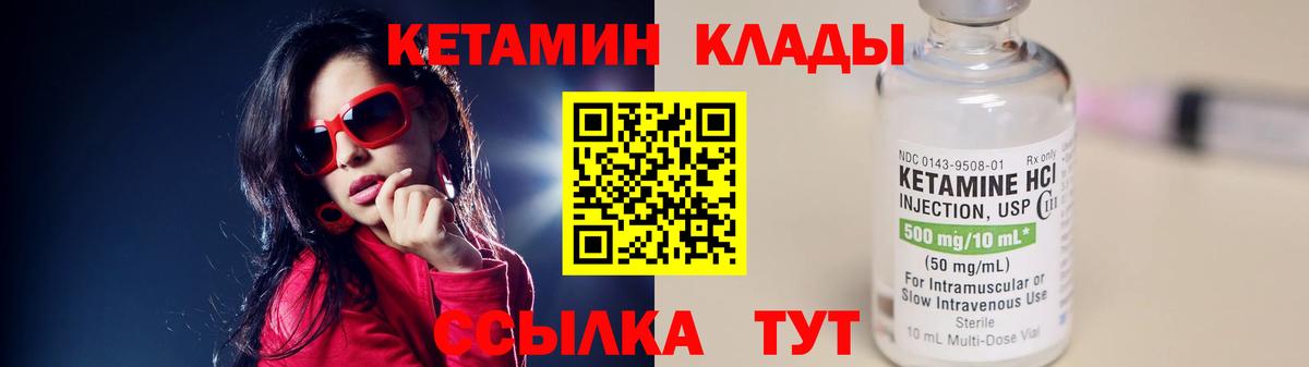 КЕТАМИН VHQ Железногорск