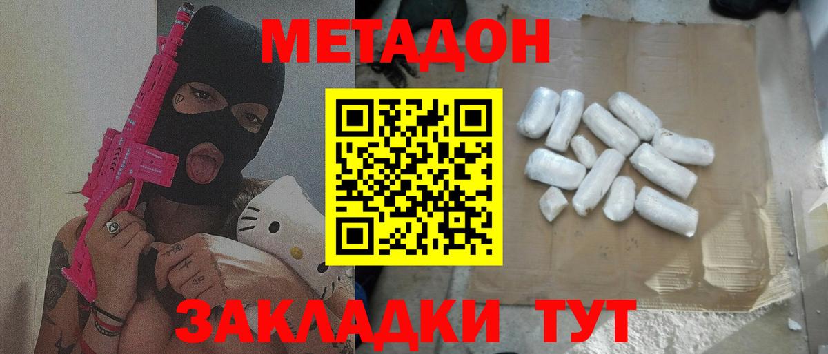 Метадон VHQ  Вход с VPN  это какой сайт  Метадон methadone  Железногорск 