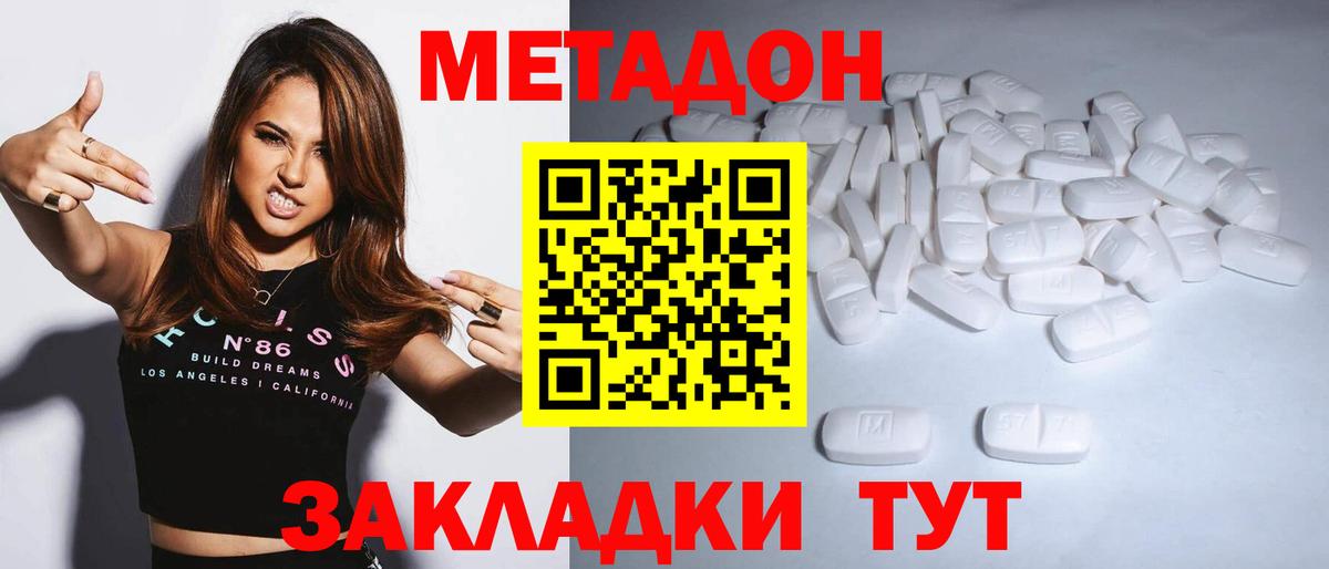 Метадон methadone Железногорск