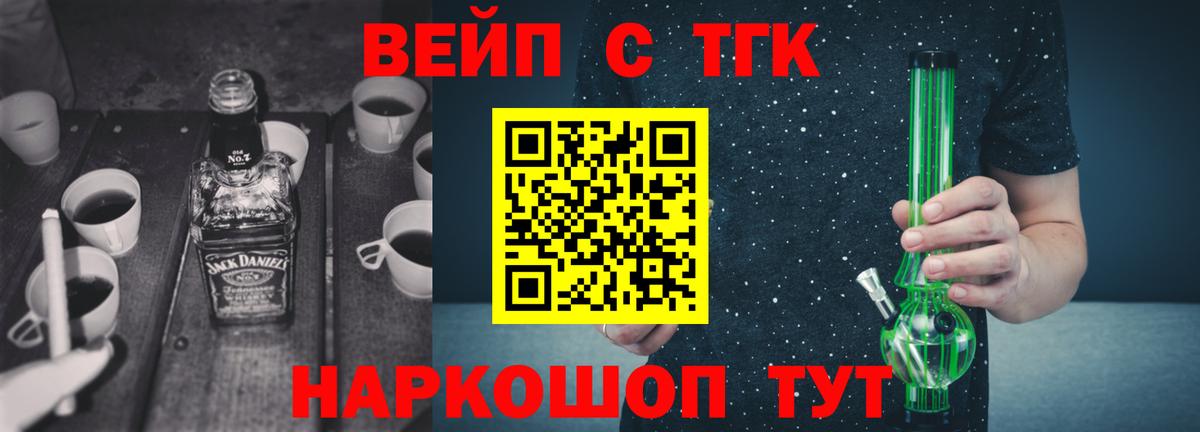 ТГК вейп    онион  наркота  Железногорск  Вход с VPN 